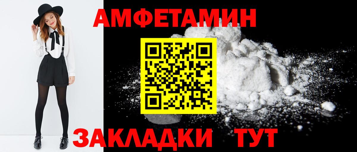 Лобня  Amphetamine Розовый  Вход с VPN 