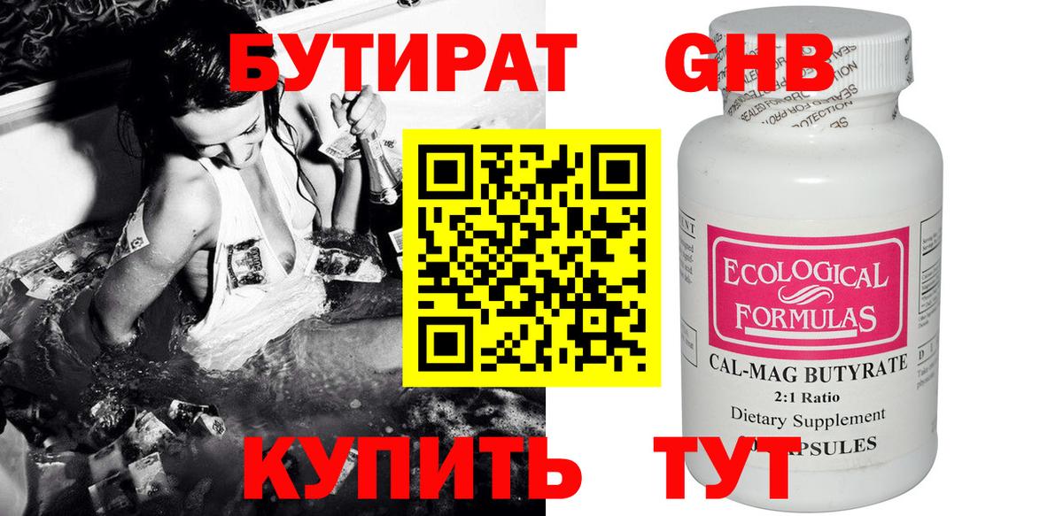 Бутират  Вход с VPN  Лобня  Бутират GHB 