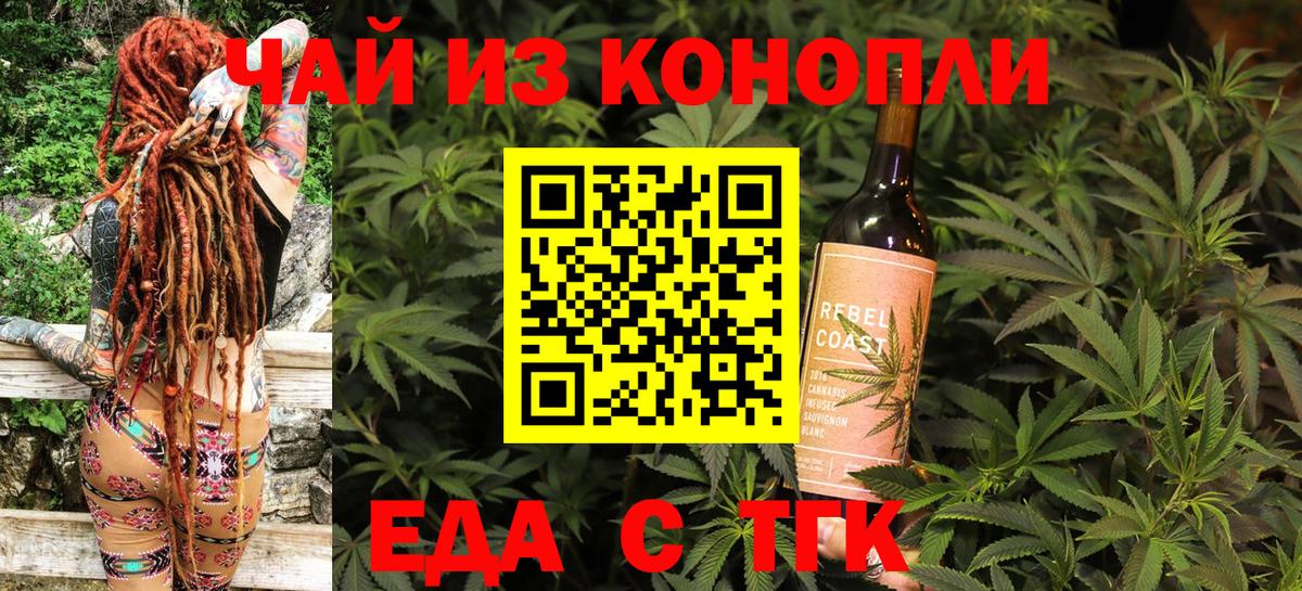 Еда ТГК марихуана  Вход с VPN  Лобня 