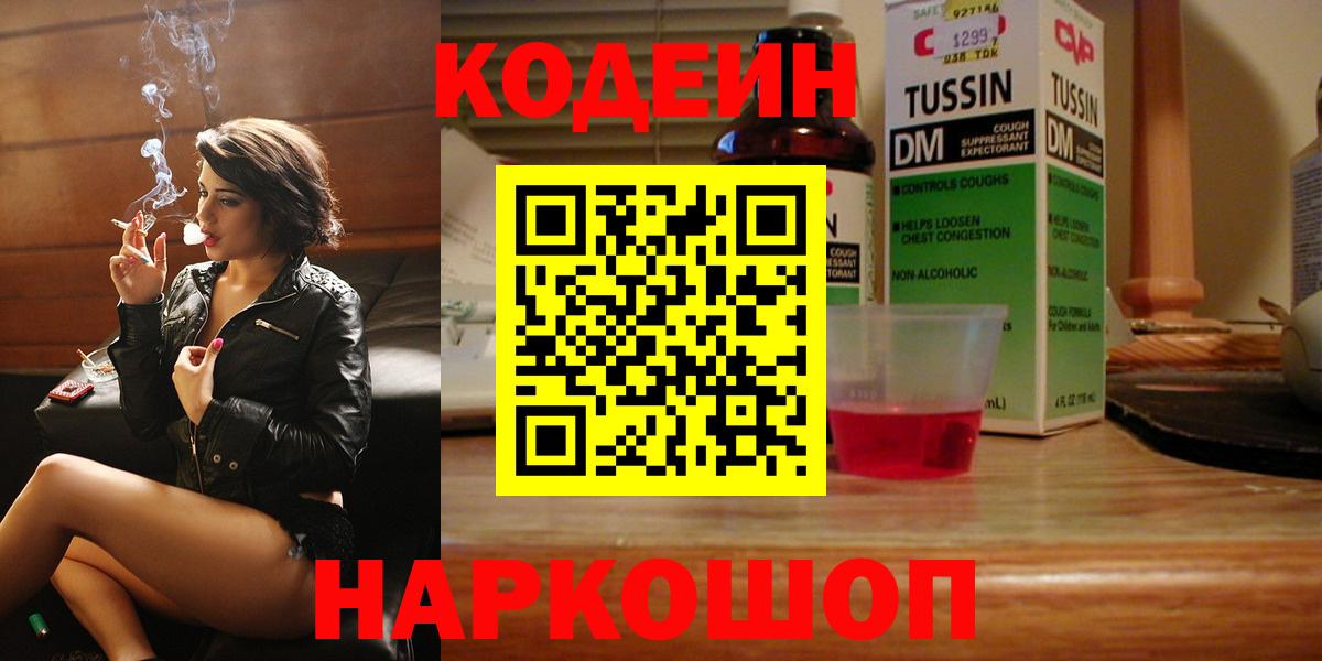 Кодеиновый сироп Lean напиток Lean (лин) Лобня