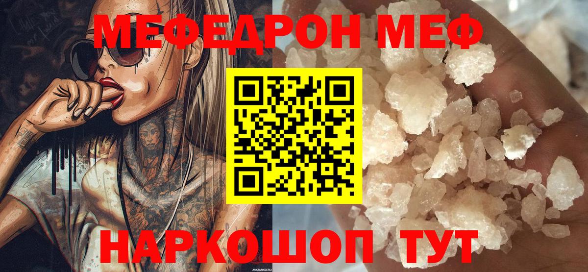 Меф мяу мяу  Лобня