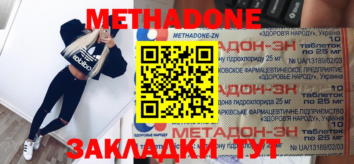 МЕТАДОН methadone Лобня